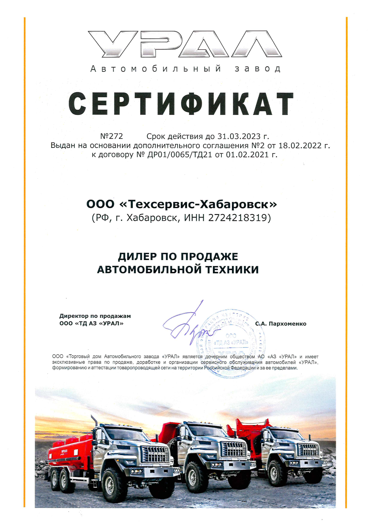 Сертификат дилера до 31.03.2023г